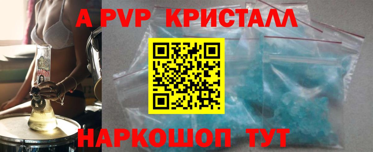 A PVP крисы CK Азов