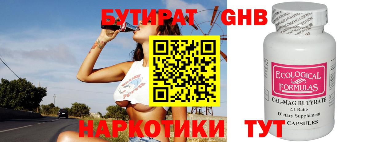 Бутират буратино Азов
