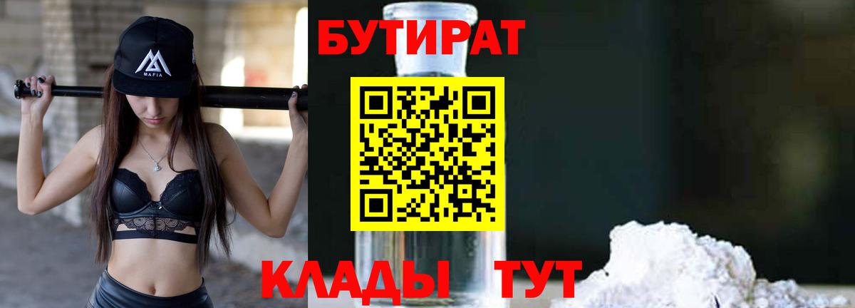 БУТИРАТ  Вход с VPN  Азов  Бутират буратино 