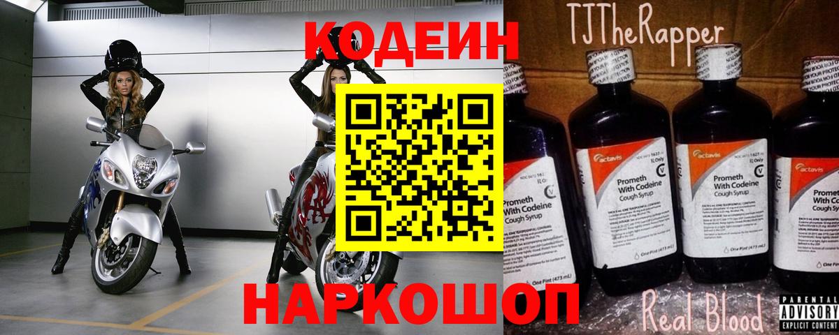 Кодеиновый сироп Lean напиток Lean (лин) Азов
