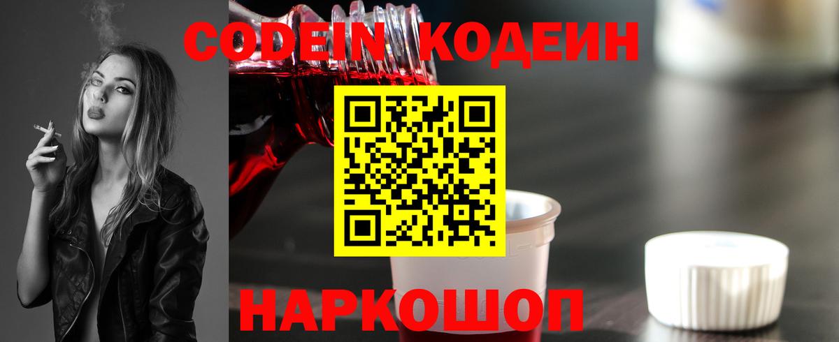 Кодеиновый сироп Lean Purple Drank  Кодеиновый сироп Lean напиток Lean (лин)  Вход с VPN  Азов 