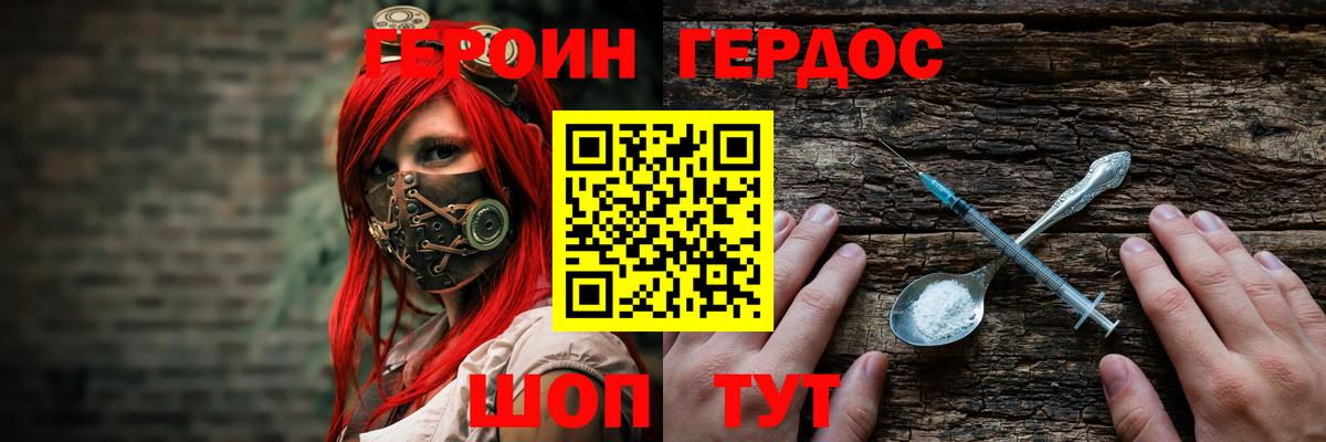 Героин герыч Азов