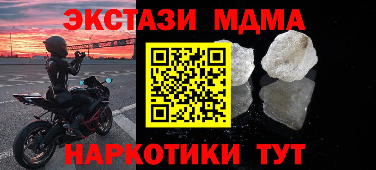MDMA кристаллы Азов