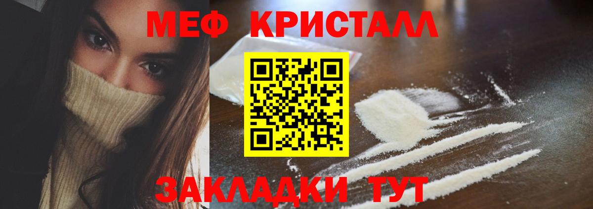 Мефедрон кристаллы Азов